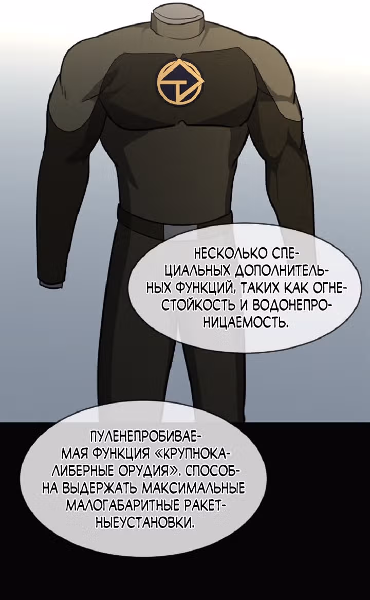Решил не быть героем — Том 1 · Глава 41, страница 52