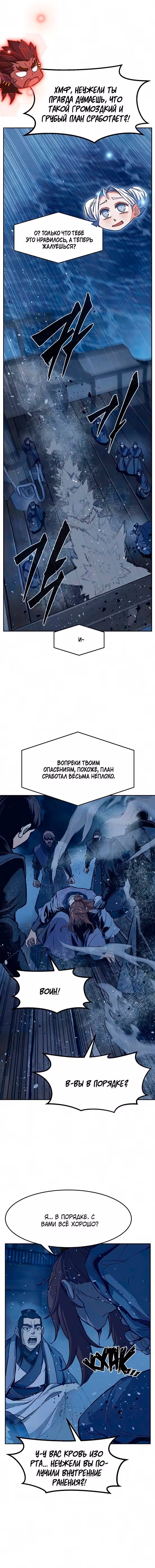 Абсолютное чувство меча — Том 1 · Глава 182, страница 9