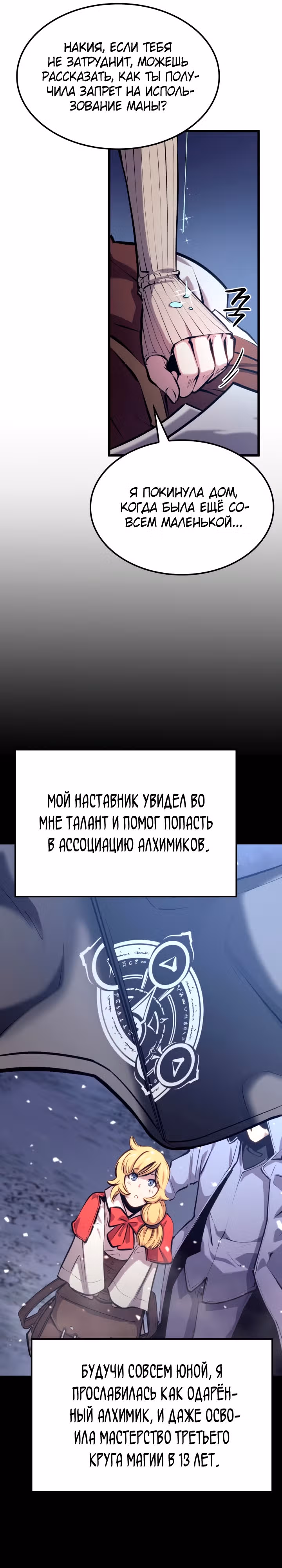 Младший сын графа – ранкер! — Том 1 · Глава 17, страница 16