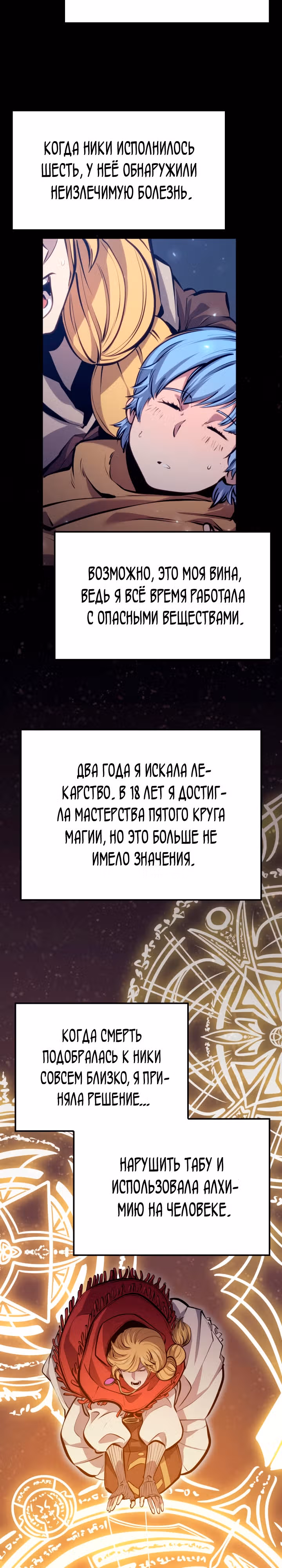 Младший сын графа – ранкер! — Том 1 · Глава 17, страница 18