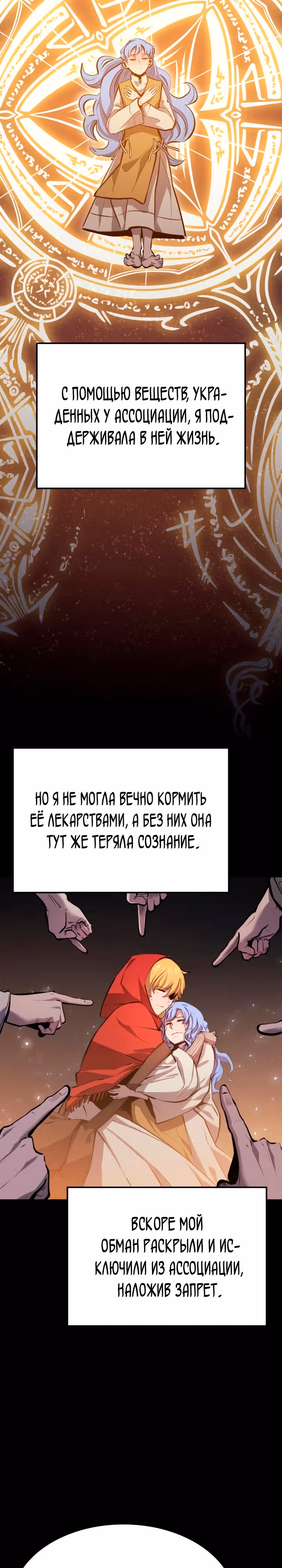 Младший сын графа – ранкер! — Том 1 · Глава 17, страница 19
