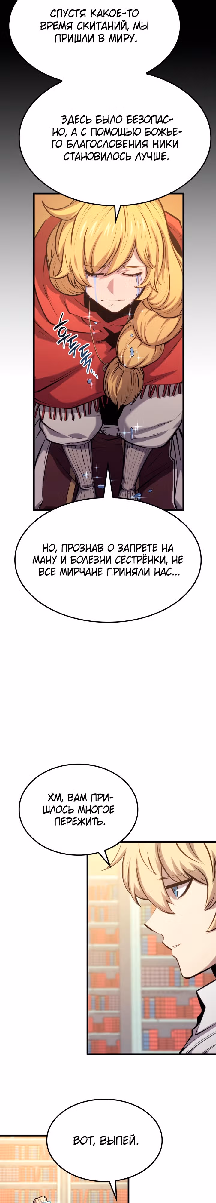 Младший сын графа – ранкер! — Том 1 · Глава 17, страница 20