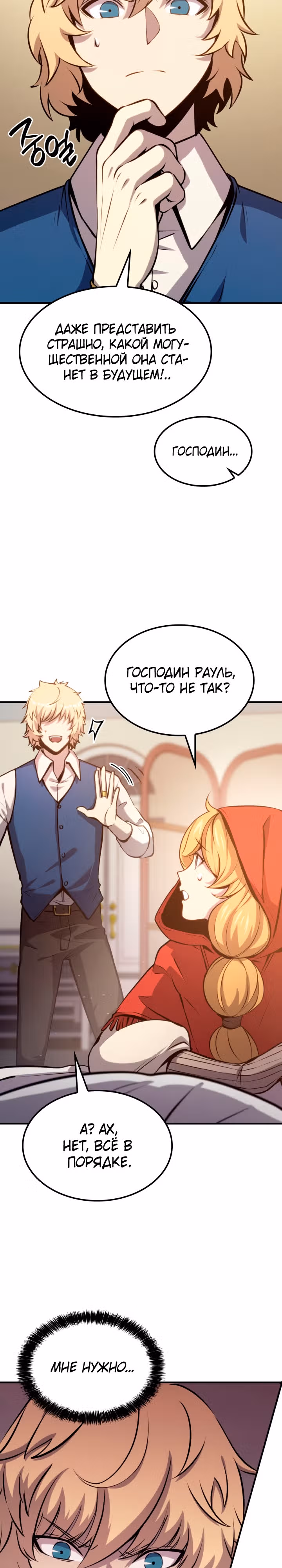 Младший сын графа – ранкер! — Том 1 · Глава 17, страница 3