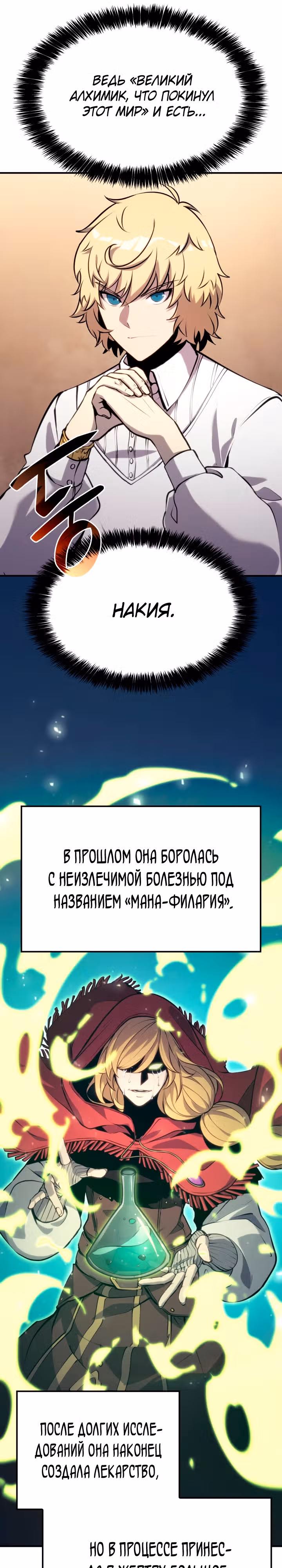 Младший сын графа – ранкер! — Том 1 · Глава 17, страница 32