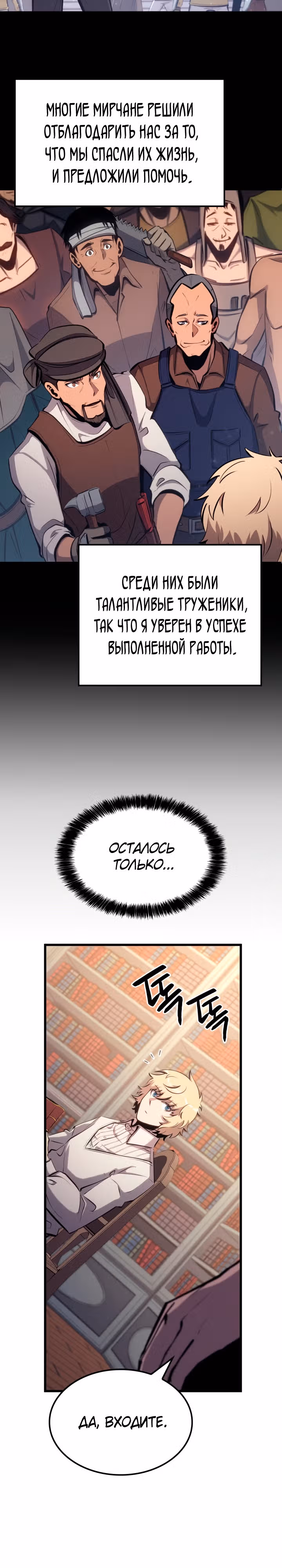 Младший сын графа – ранкер! — Том 1 · Глава 17, страница 7