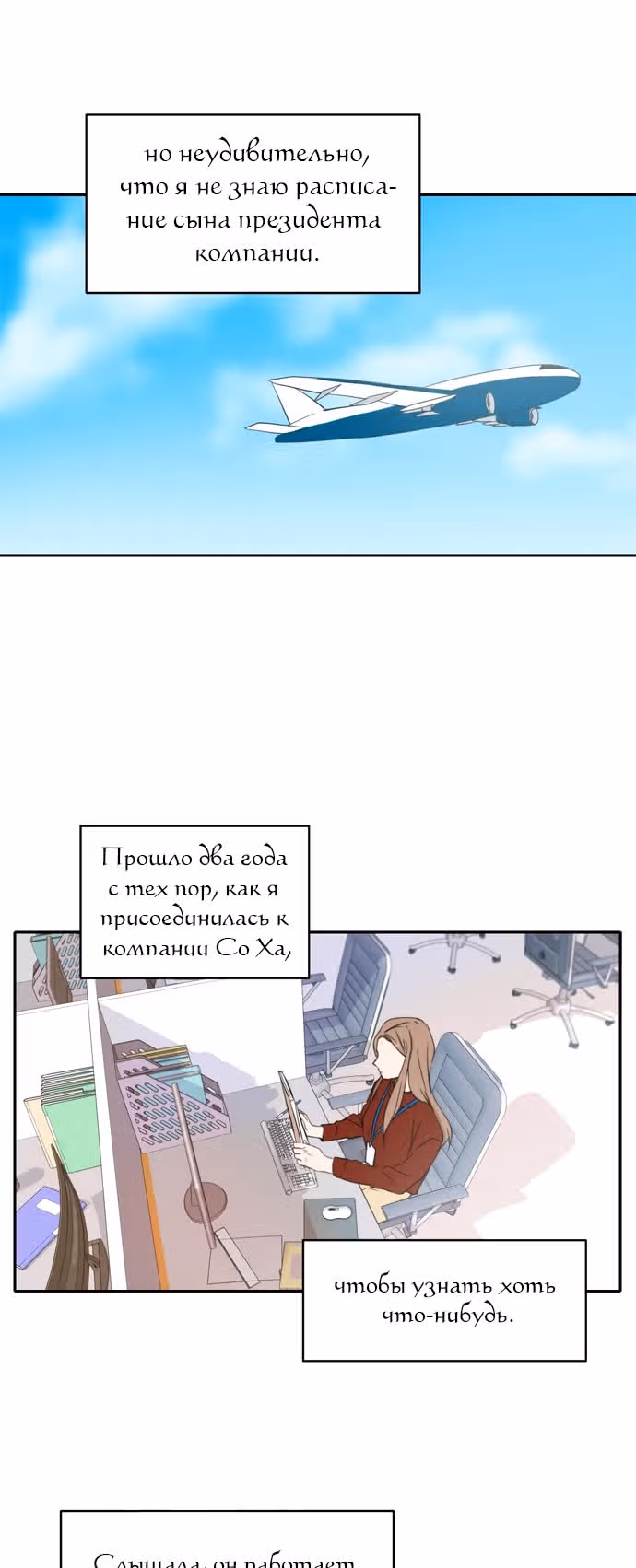 Позаботься обо мне и в этой жизни — Том 1 · Глава 4, страница 14
