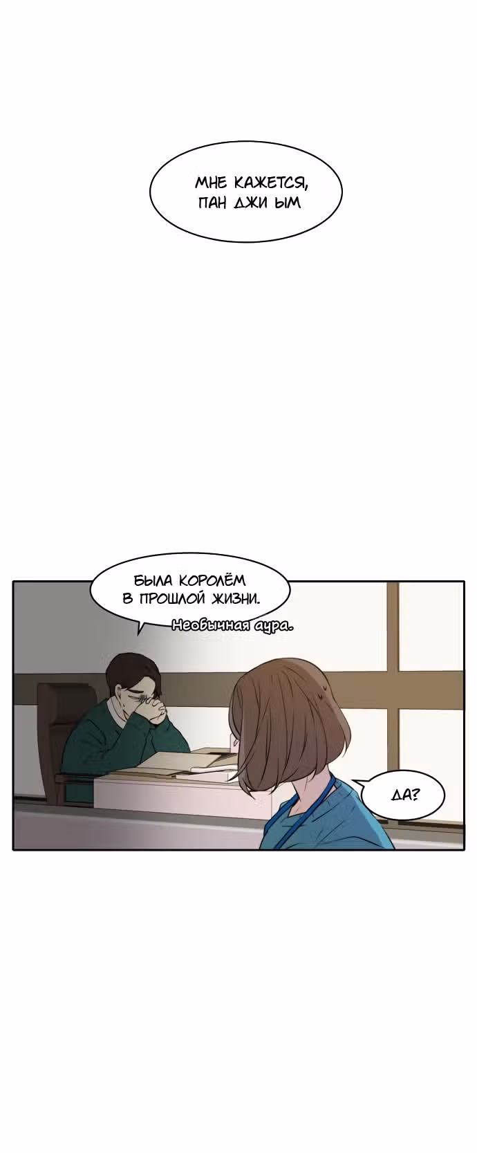 Позаботься обо мне и в этой жизни — Том 1 · Глава 4, страница 21
