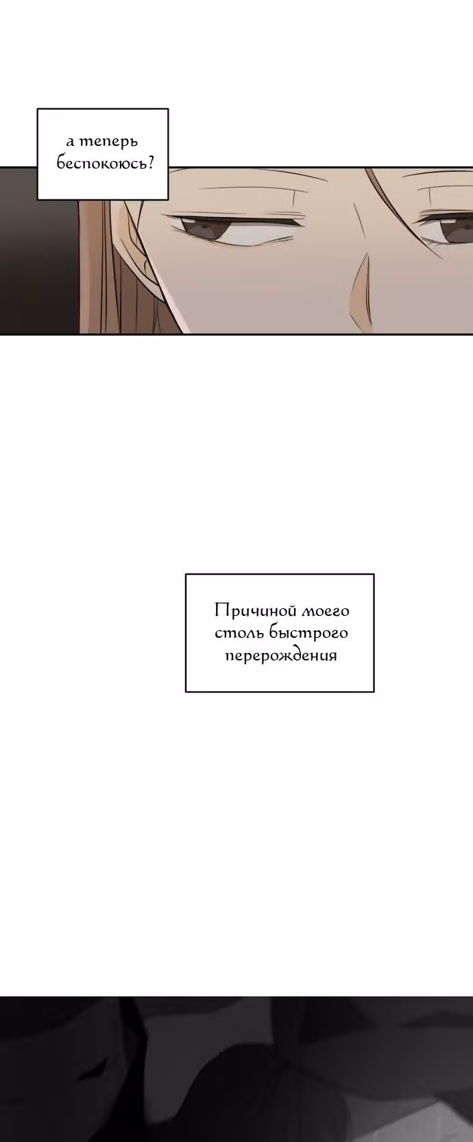 Позаботься обо мне и в этой жизни — Том 1 · Глава 4, страница 25