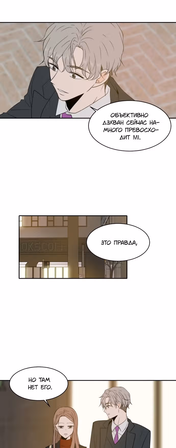 Позаботься обо мне и в этой жизни — Том 1 · Глава 4, страница 35