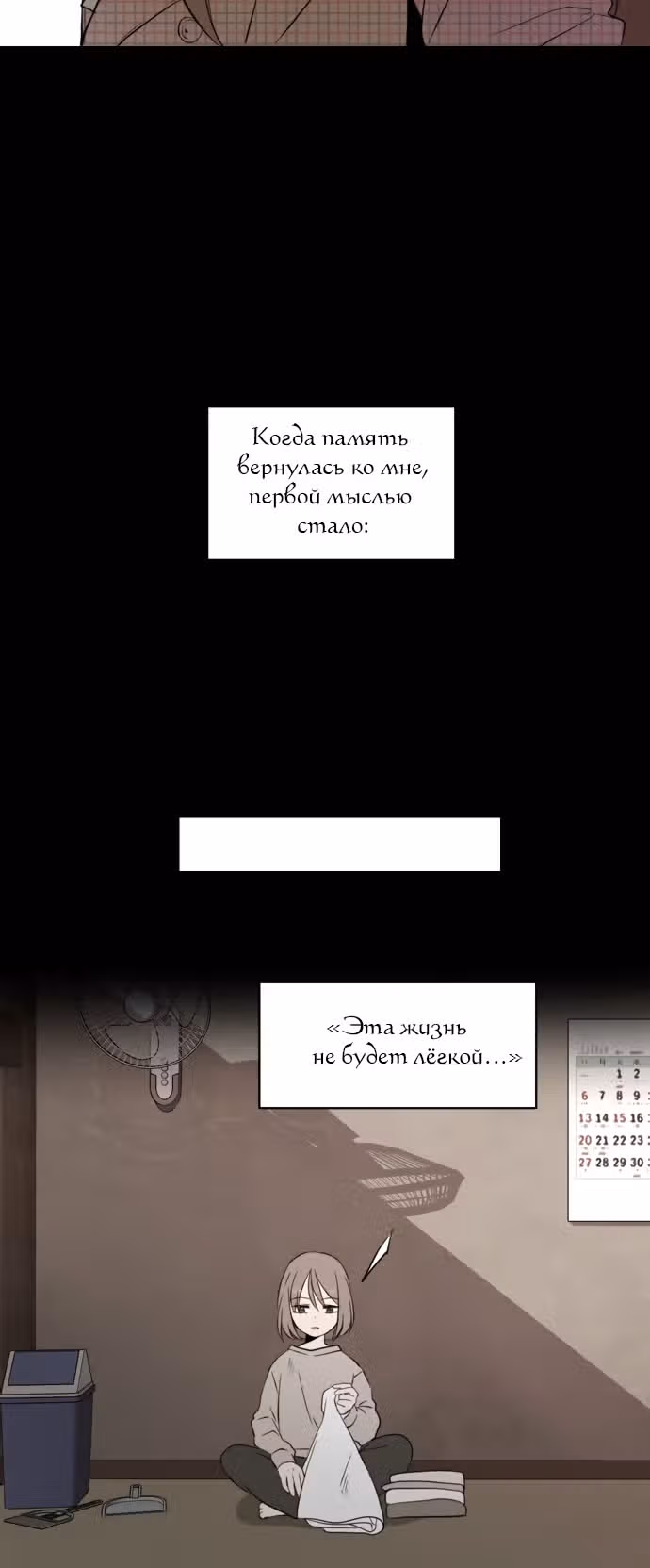 Позаботься обо мне и в этой жизни — Том 1 · Глава 4, страница 5