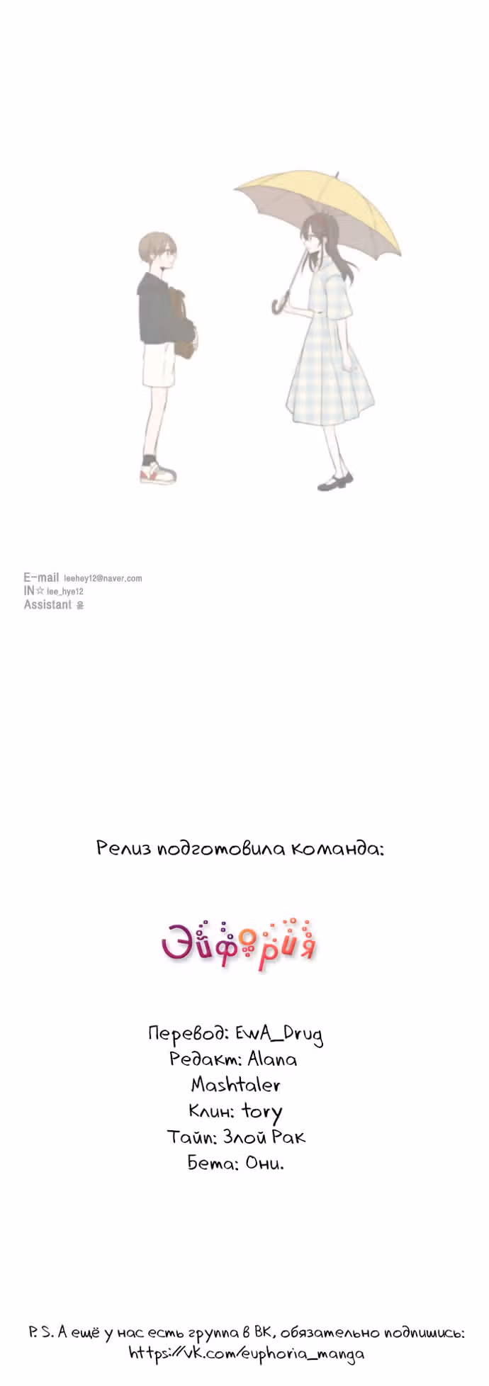 Позаботься обо мне и в этой жизни — Том 1 · Глава 4, страница 46