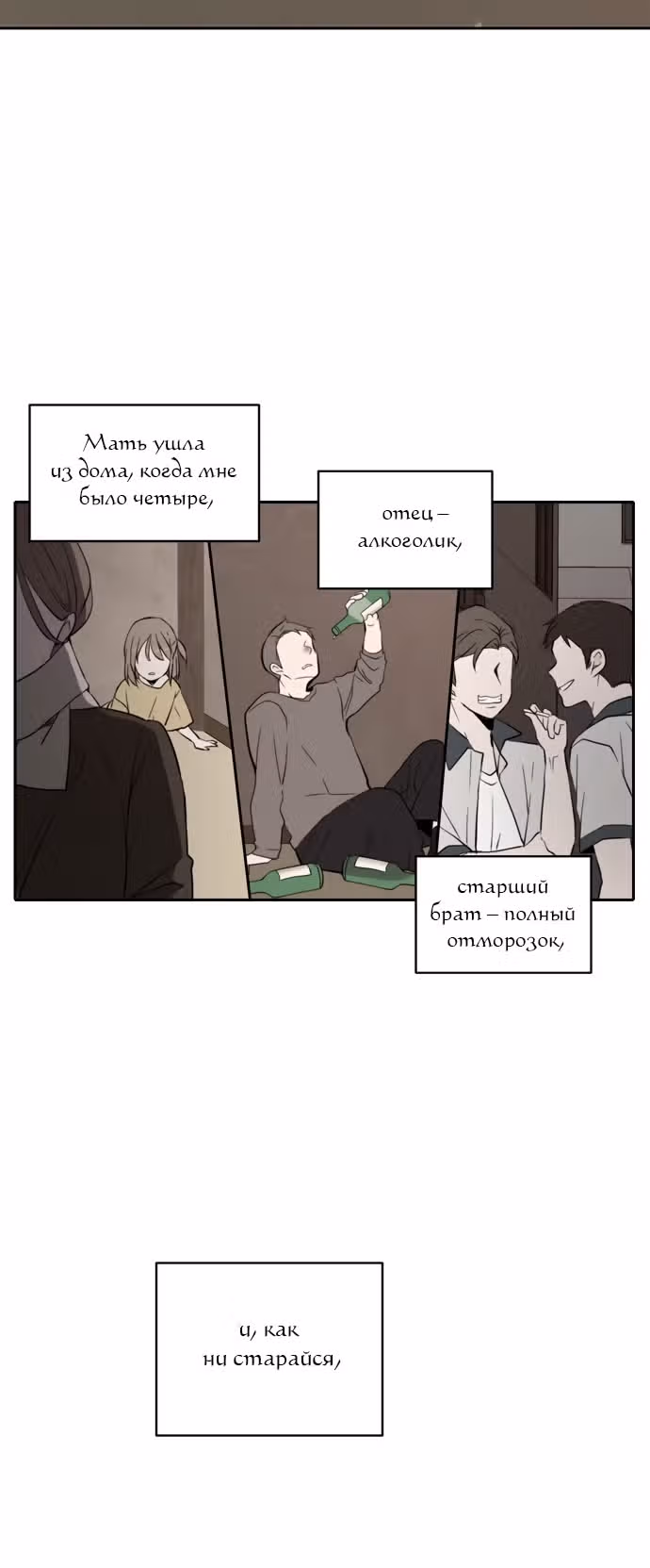 Позаботься обо мне и в этой жизни — Том 1 · Глава 4, страница 6