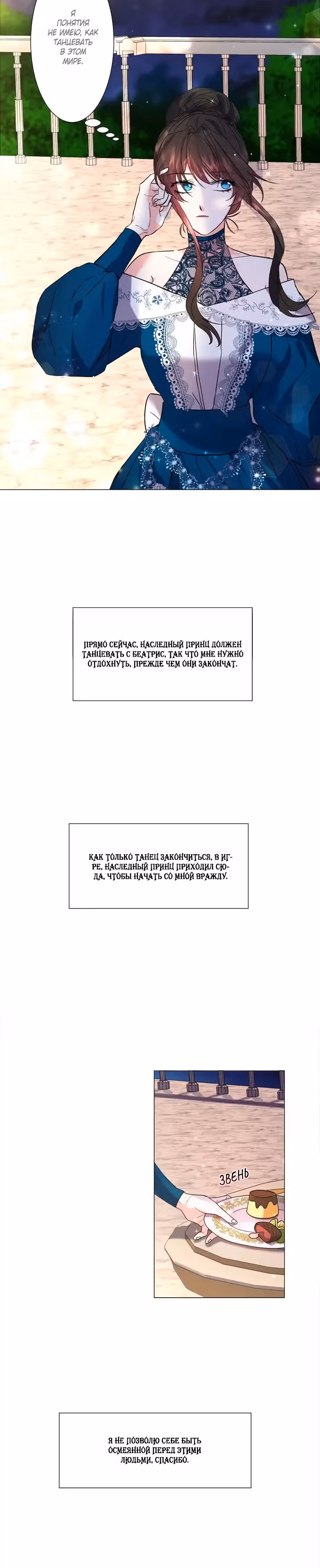 Незначительный второстепенный персонаж в отоме игре — Том 1 · Глава 5, страница 13