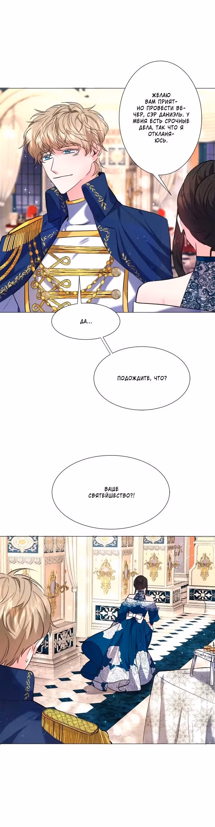 Незначительный второстепенный персонаж в отоме игре — Том 1 · Глава 5, страница 6