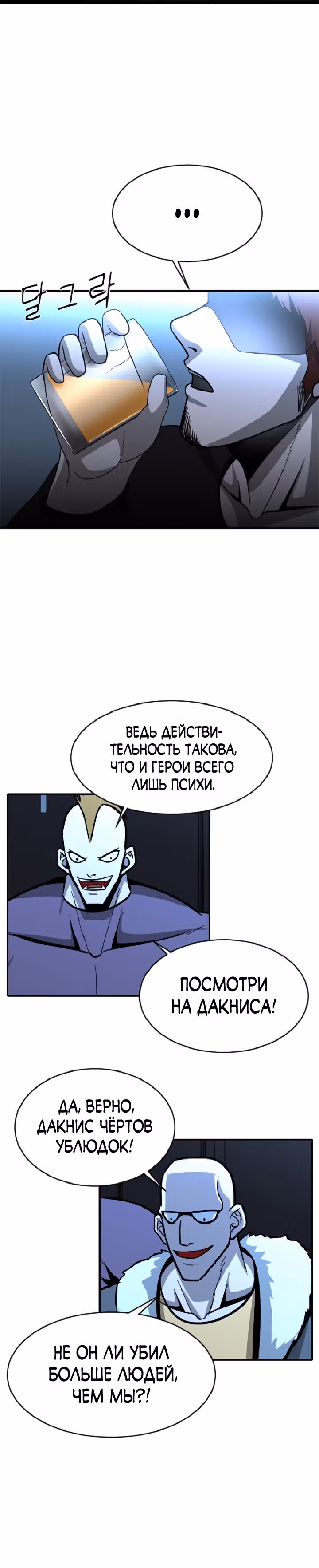 Решил не быть героем — Том 1 · Глава 42, страница 11