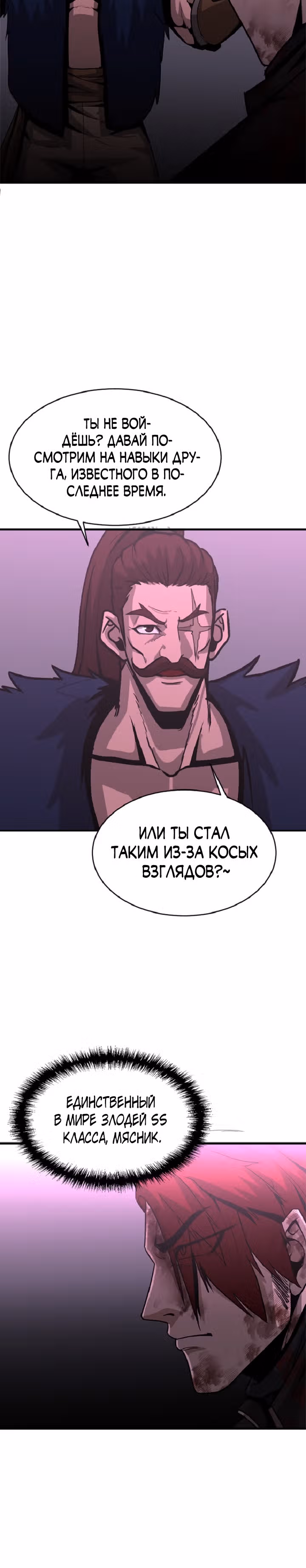 Решил не быть героем — Том 1 · Глава 42, страница 18