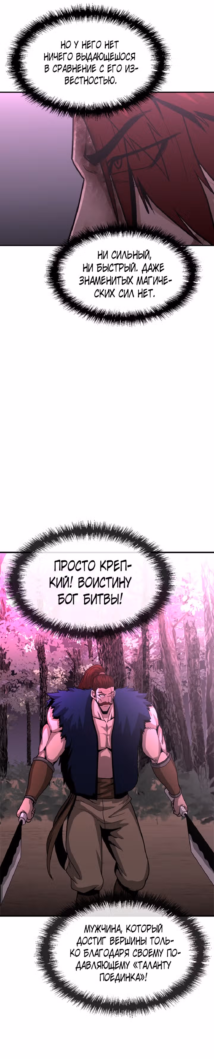 Решил не быть героем — Том 1 · Глава 42, страница 19