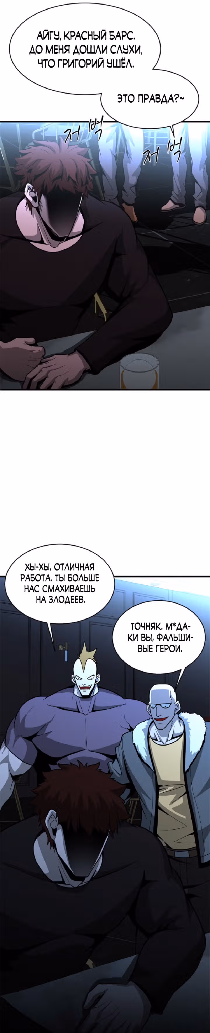 Решил не быть героем — Том 1 · Глава 42, страница 10