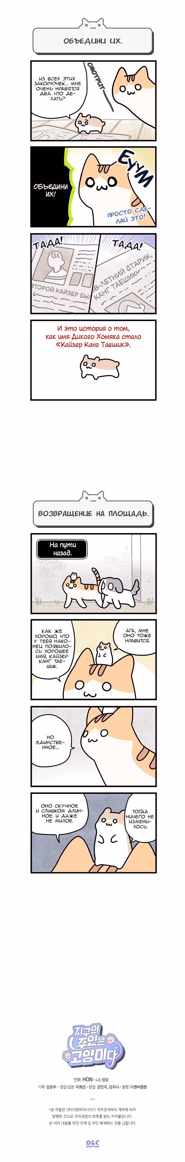 Коты владеющие миром — Том 1 · Глава 4, страница 3