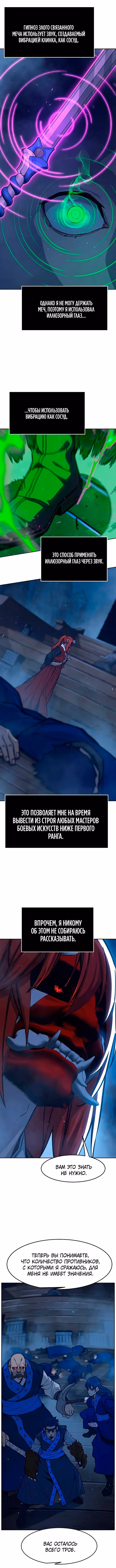 Абсолютное чувство меча — Том 1 · Глава 180, страница 12