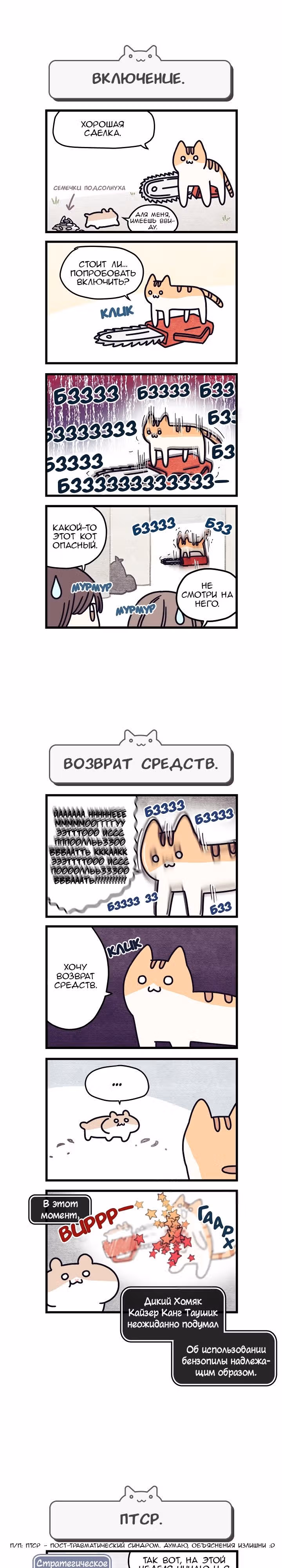 Коты владеющие миром — Том 1 · Глава 5, страница 2