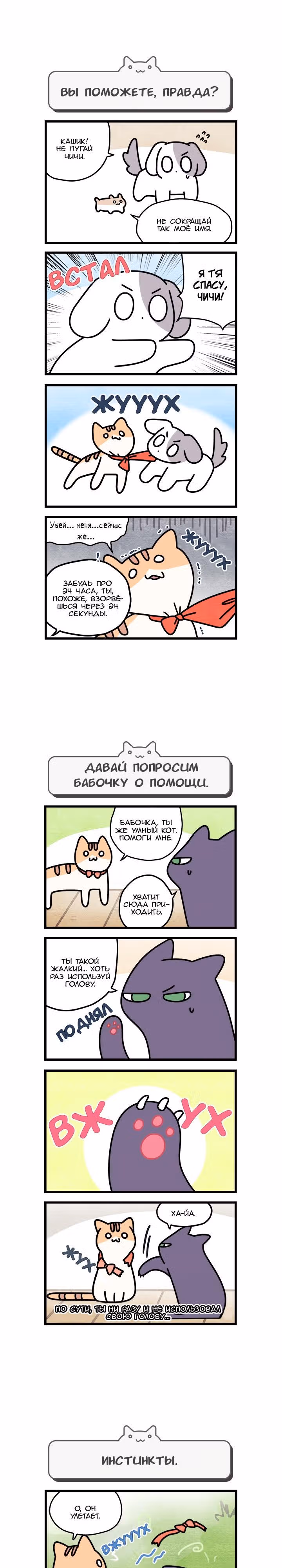 Коты владеющие миром — Том 1 · Глава 6, страница 2