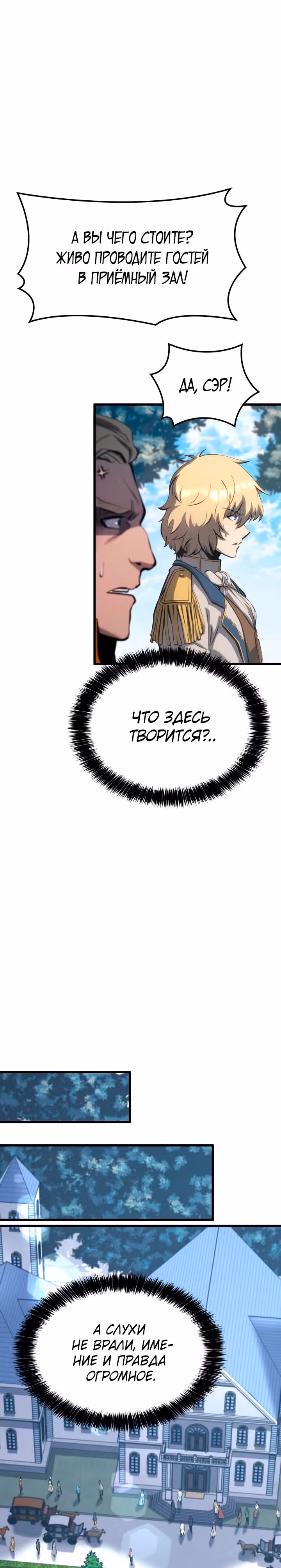 Младший сын графа – ранкер! — Том 1 · Глава 18, страница 18