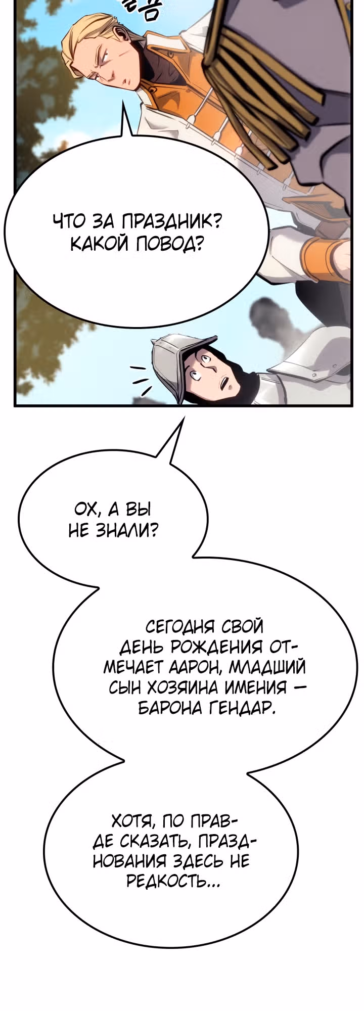 Младший сын графа – ранкер! — Том 1 · Глава 18, страница 21