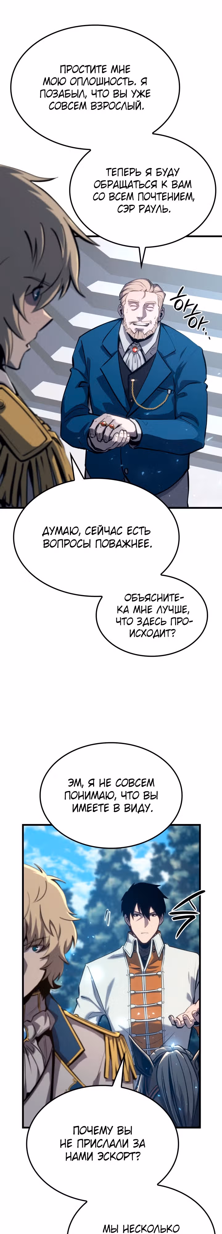 Младший сын графа – ранкер! — Том 1 · Глава 18, страница 30