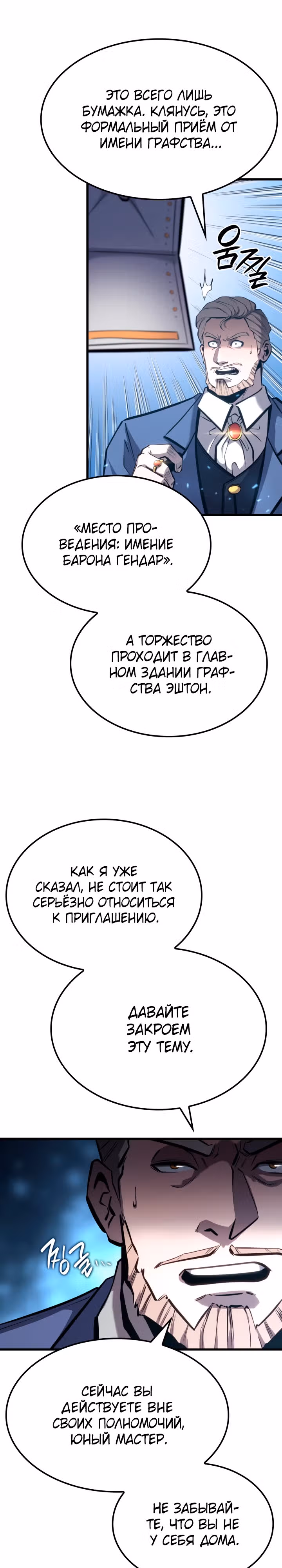 Младший сын графа – ранкер! — Том 1 · Глава 18, страница 34