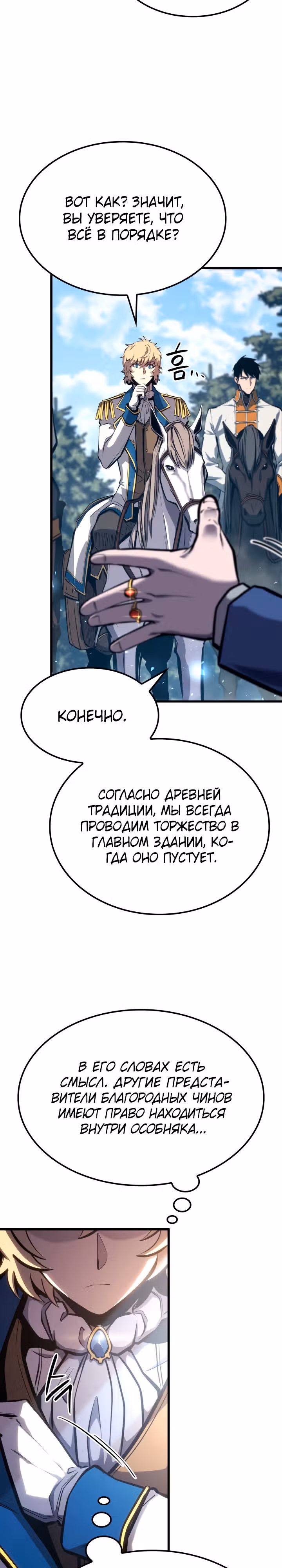 Младший сын графа – ранкер! — Том 1 · Глава 18, страница 35