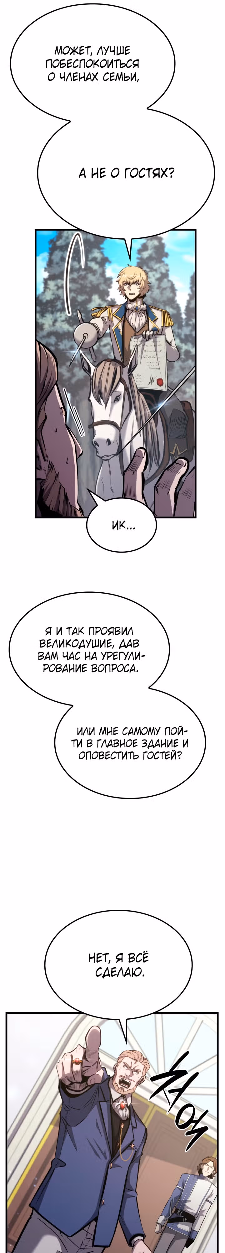 Младший сын графа – ранкер! — Том 1 · Глава 18, страница 38