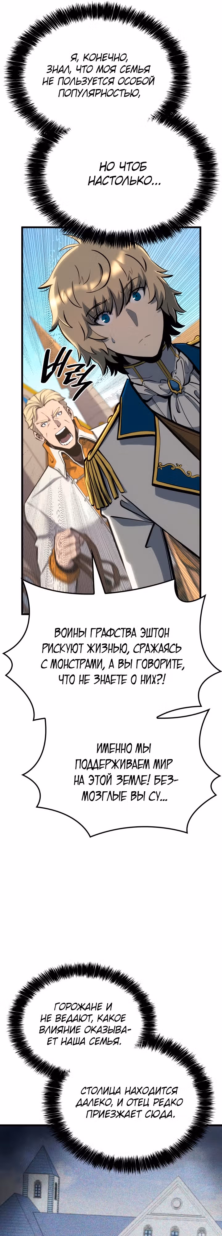 Младший сын графа – ранкер! — Том 1 · Глава 18, страница 6