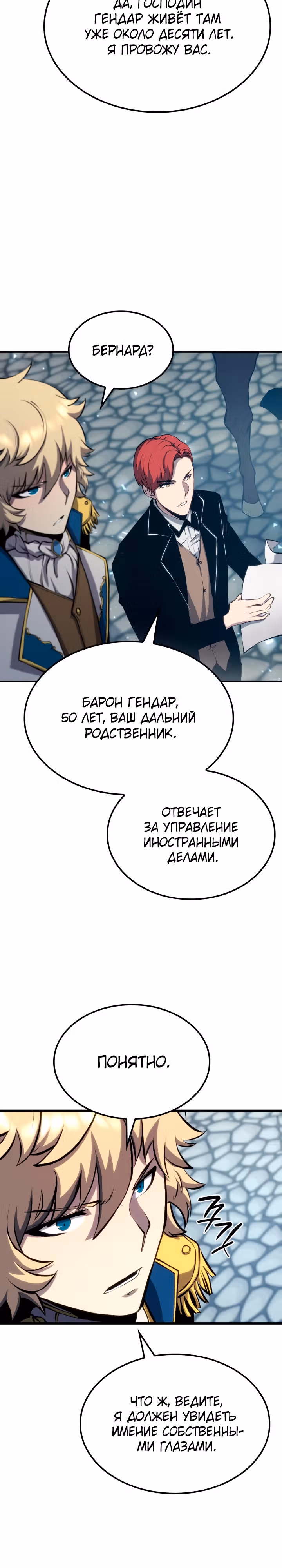 Младший сын графа – ранкер! — Том 1 · Глава 18, страница 9