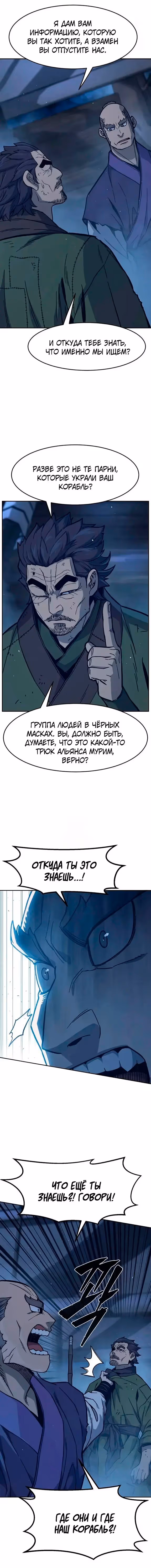 Абсолютное чувство меча — Том 1 · Глава 179, страница 16