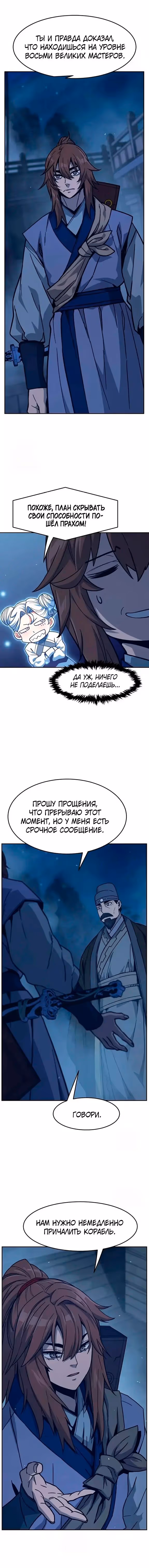 Абсолютное чувство меча — Том 1 · Глава 179, страница 8
