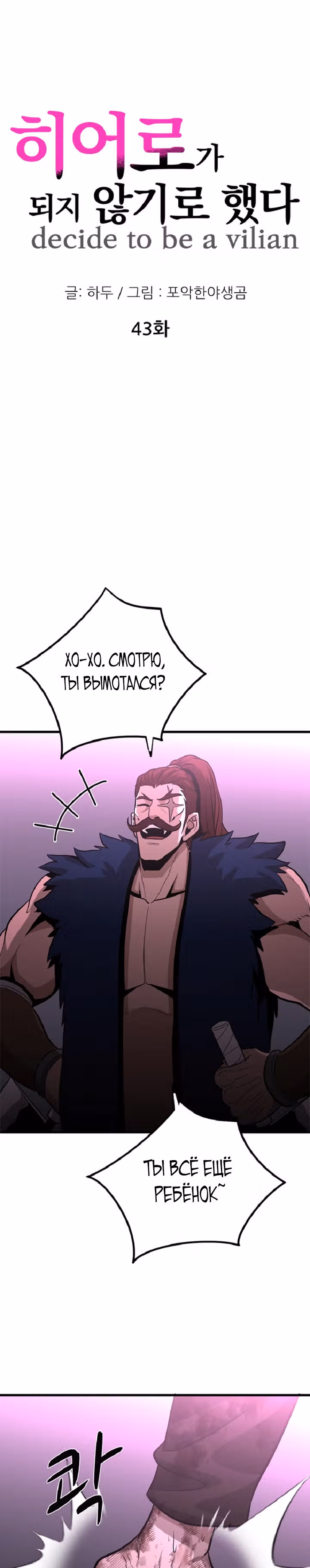 Решил не быть героем — Том 1 · Глава 43, страница 1