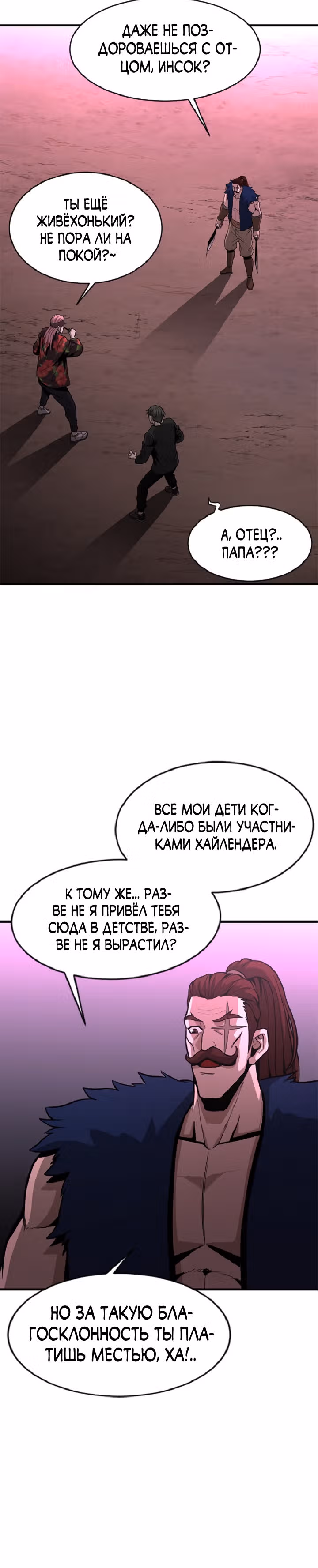 Решил не быть героем — Том 1 · Глава 43, страница 13