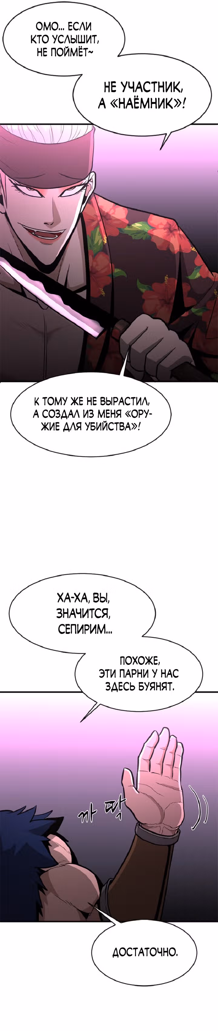 Решил не быть героем — Том 1 · Глава 43, страница 15