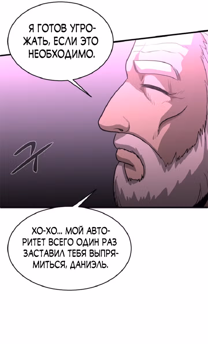 Решил не быть героем — Том 1 · Глава 43, страница 40