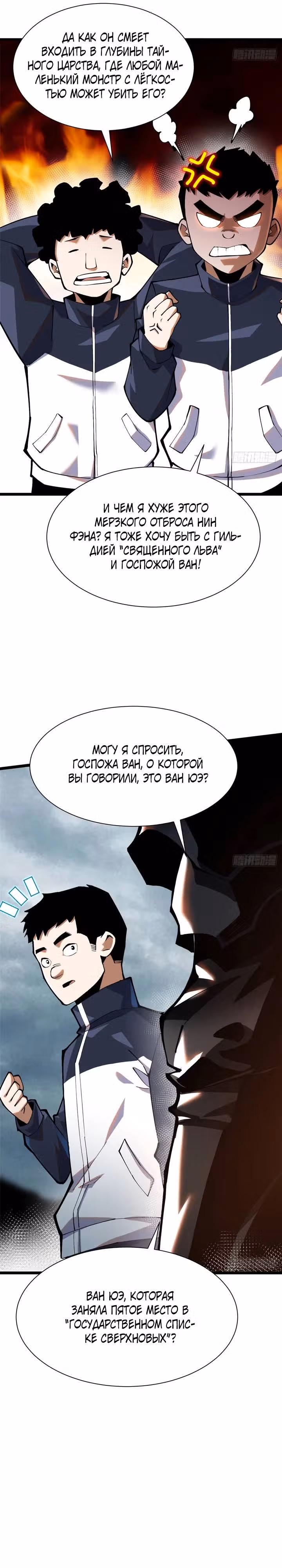 Я правда не хочу изучать запрещенные заклинания — Том 1 · Глава 24, страница 16