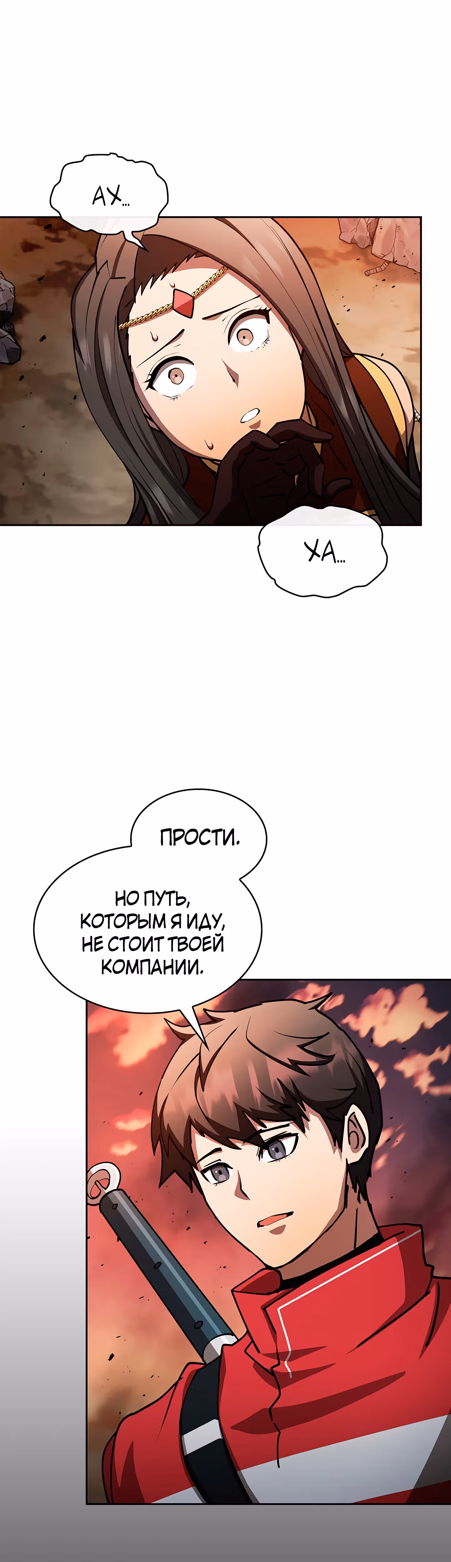 Разве это охотник? — Том 1 · Глава 32, страница 15