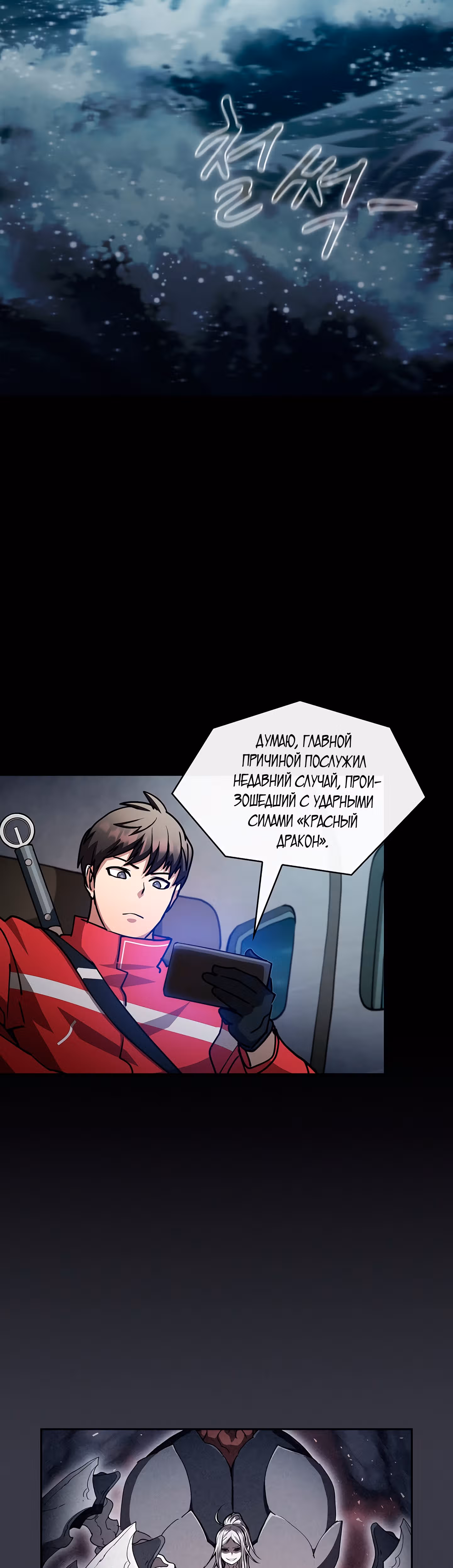 Разве это охотник? — Том 1 · Глава 32, страница 19