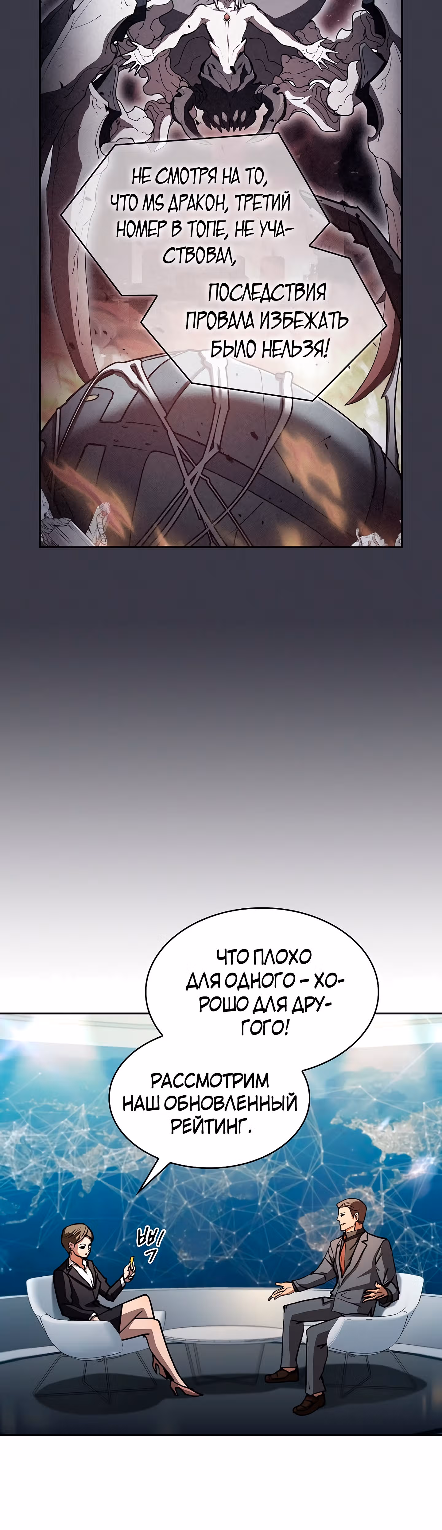 Разве это охотник? — Том 1 · Глава 32, страница 20