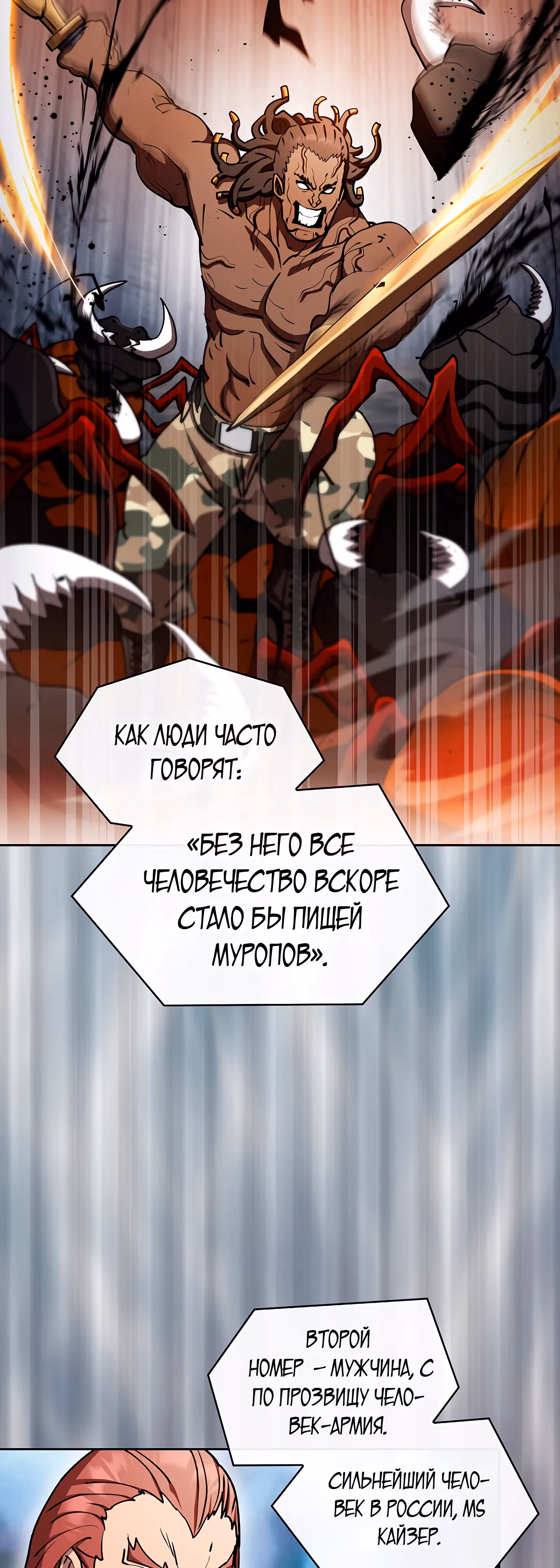 Разве это охотник? — Том 1 · Глава 32, страница 25