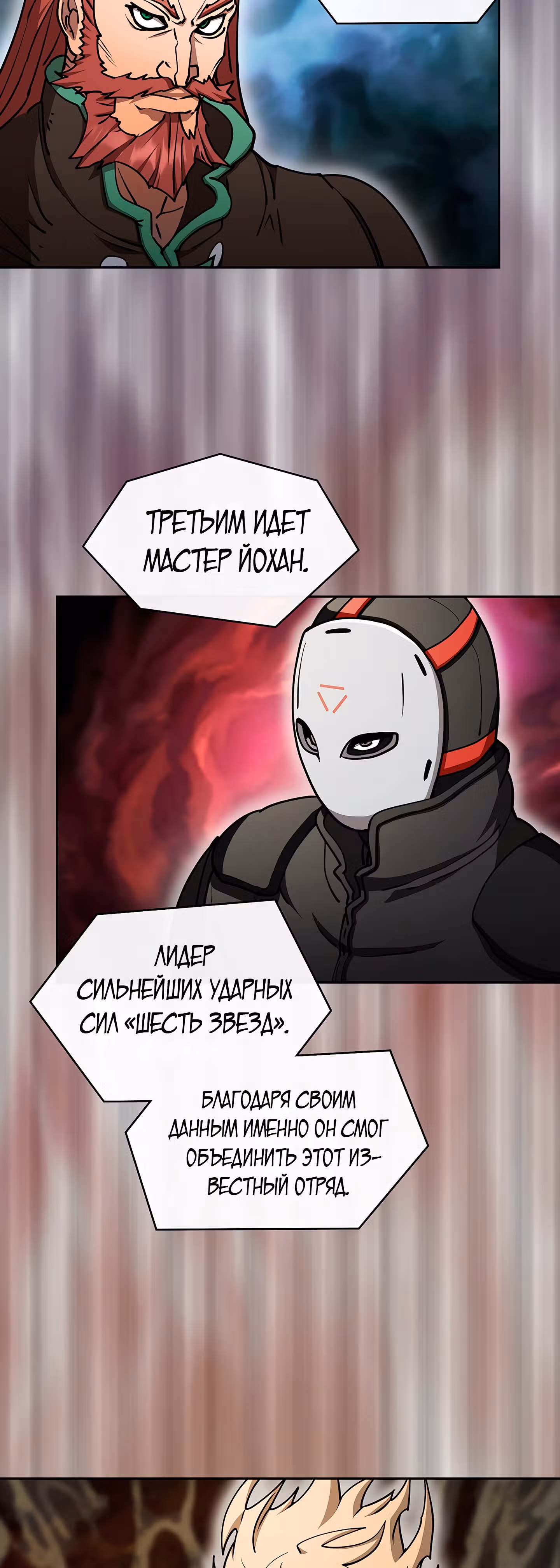 Разве это охотник? — Том 1 · Глава 32, страница 26