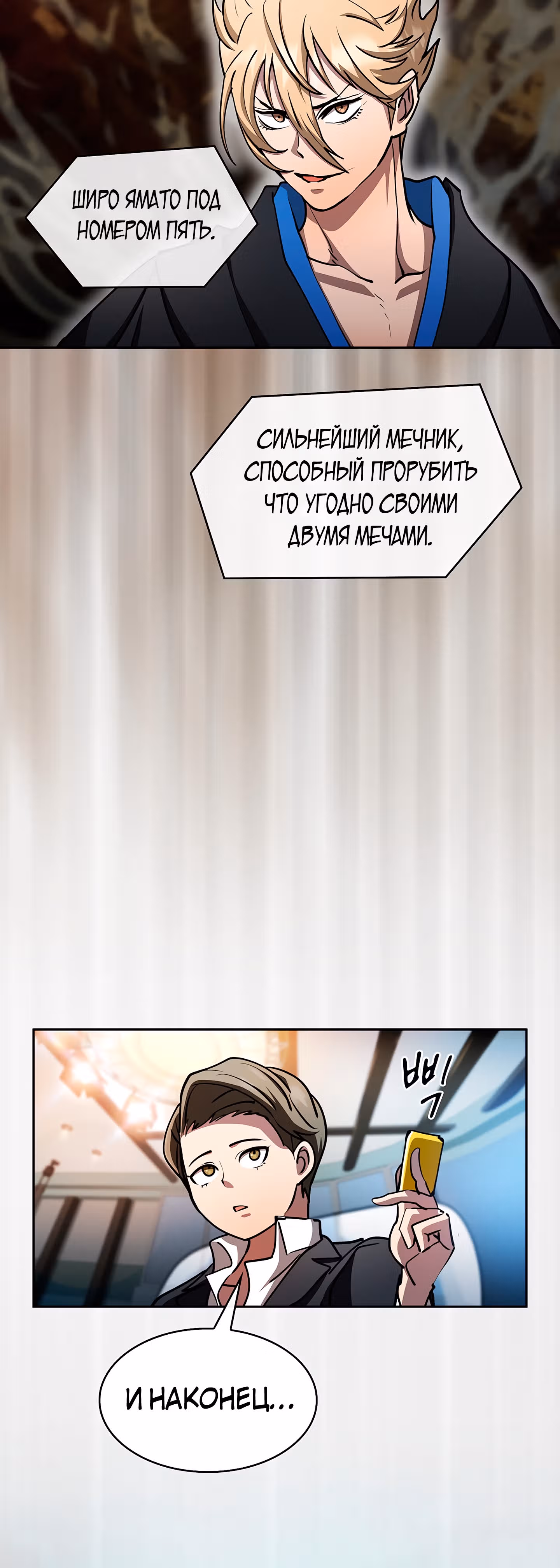 Разве это охотник? — Том 1 · Глава 32, страница 27
