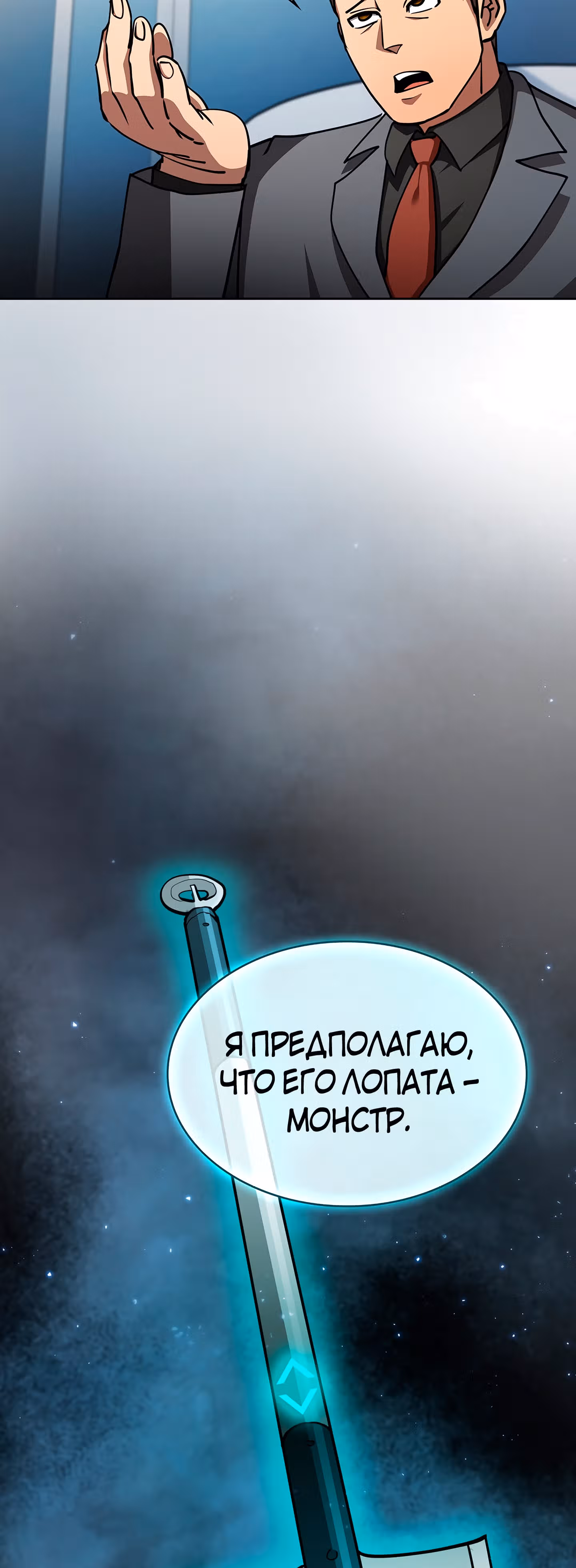 Разве это охотник? — Том 1 · Глава 32, страница 31