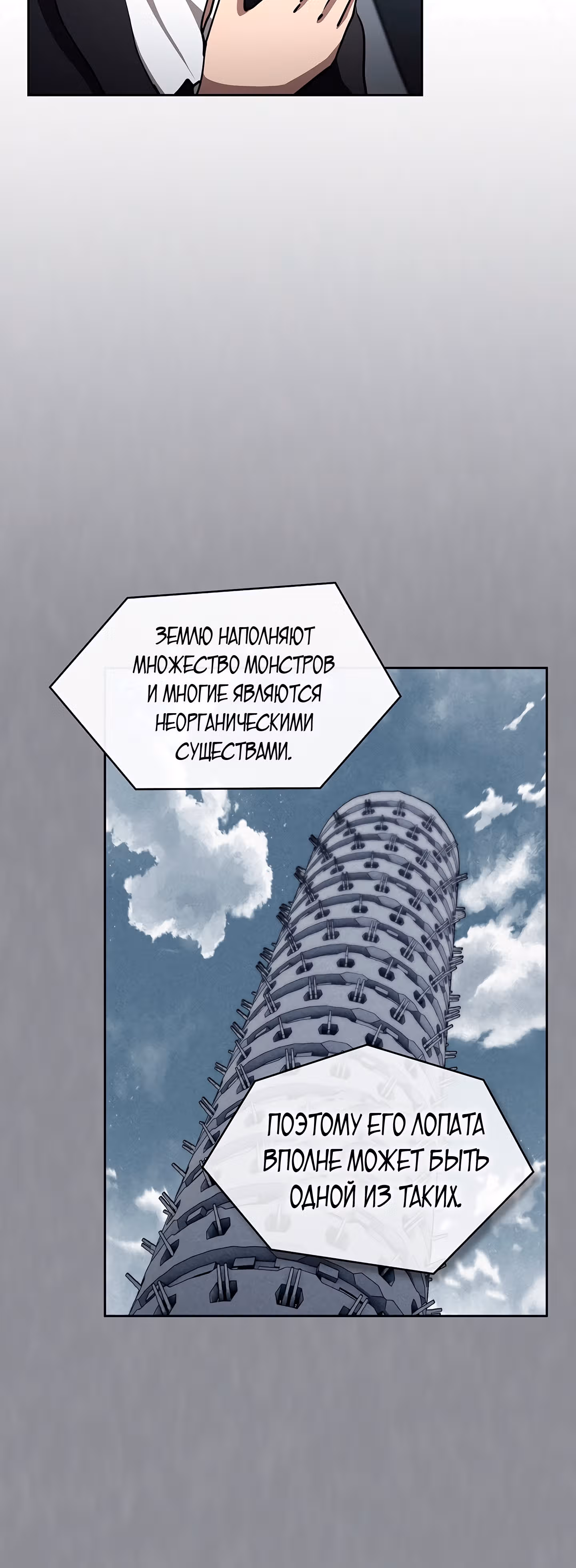 Разве это охотник? — Том 1 · Глава 32, страница 33
