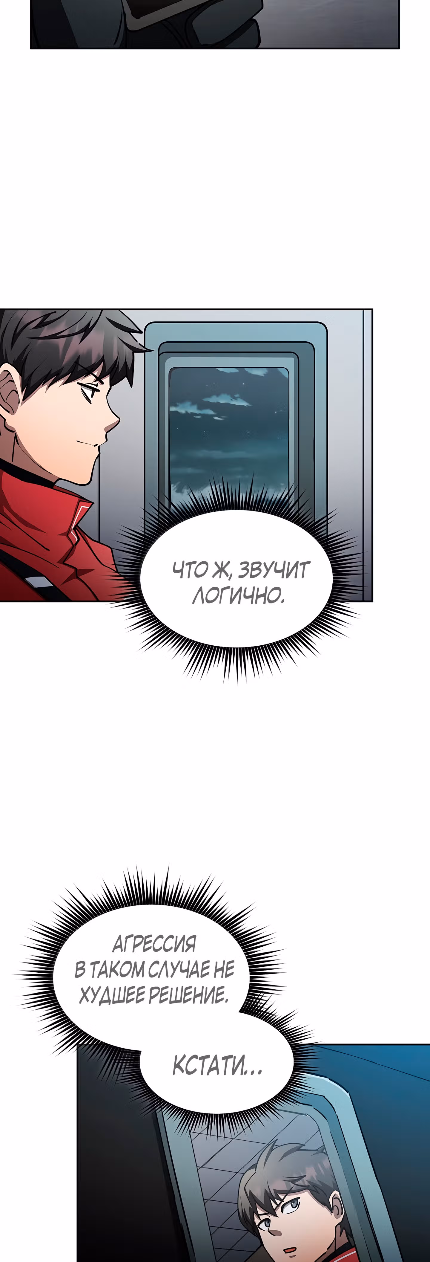 Разве это охотник? — Том 1 · Глава 32, страница 37